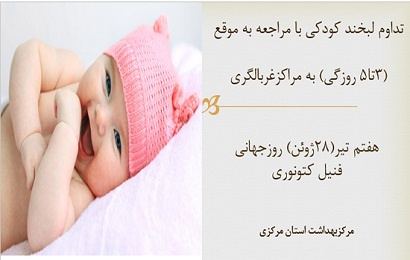 هفتم تیر روز جهانی فتیل کتونوری